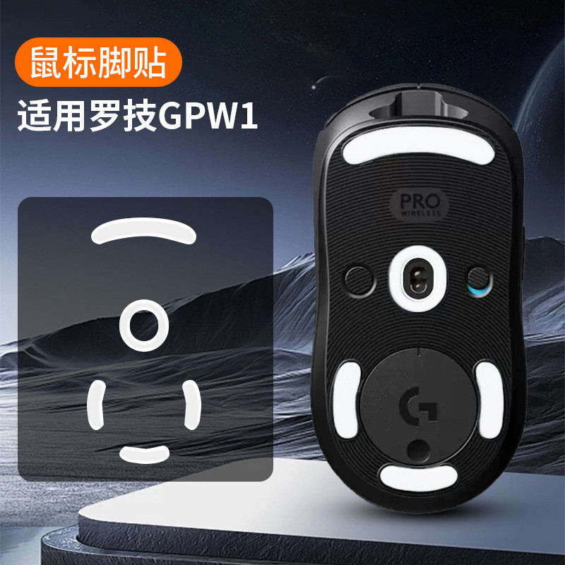 免運 適用羅技GPW一/二/三代鼠標腳墊狗屁王1/2/3代冰版特氟龍電競腳貼