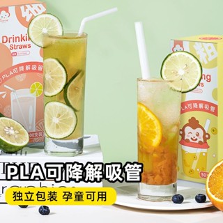 【可降解】【22萬人迴購該品牌】雲蕾一次性吸管PLA可降解環保粗直尖頭獨立包裝珍珠奶茶果汁家用