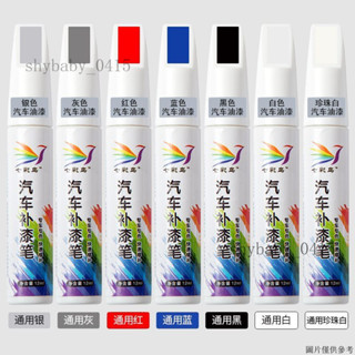 【2381人好評】汽車補漆筆珍珠白黑銀灰紅色劃痕修複神器颳痕防生銹研磨蠟用品