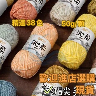 新店免運 雪球 沁柔 正品 50g/顆 噴毛紗 精選38色 寶寶線 嬰兒棉線 編織包包 圍巾 毛線編織 手作diy