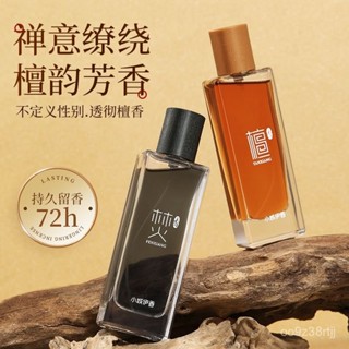 🔥臺灣出貨🔥新年禁慾係檀木香水烏木沉香高檔木質香古龍持久高階感中性淡香水