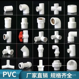 【購滿188出貨】pvc水管配件給水三通四通彎頭魚缸4分下水管件介面轉接頭[慧兒優選]