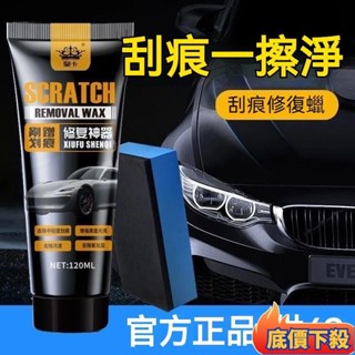 ✨臺灣出貨✨汽車劃痕蠟 車漆面深度修複車輛拋光膏颳花去痕液剮蹭補漆神器通用 US2T