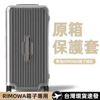 免運 適用於日默瓦箱套 rimowa箱套 trunk plus保護套 33寸免脫卸 essential 26吋行李箱套