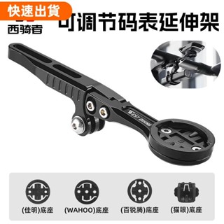 免運❤️自行車碼錶支架自行車燈支架自行車車速表支架 Garmin Bryton Wahoo