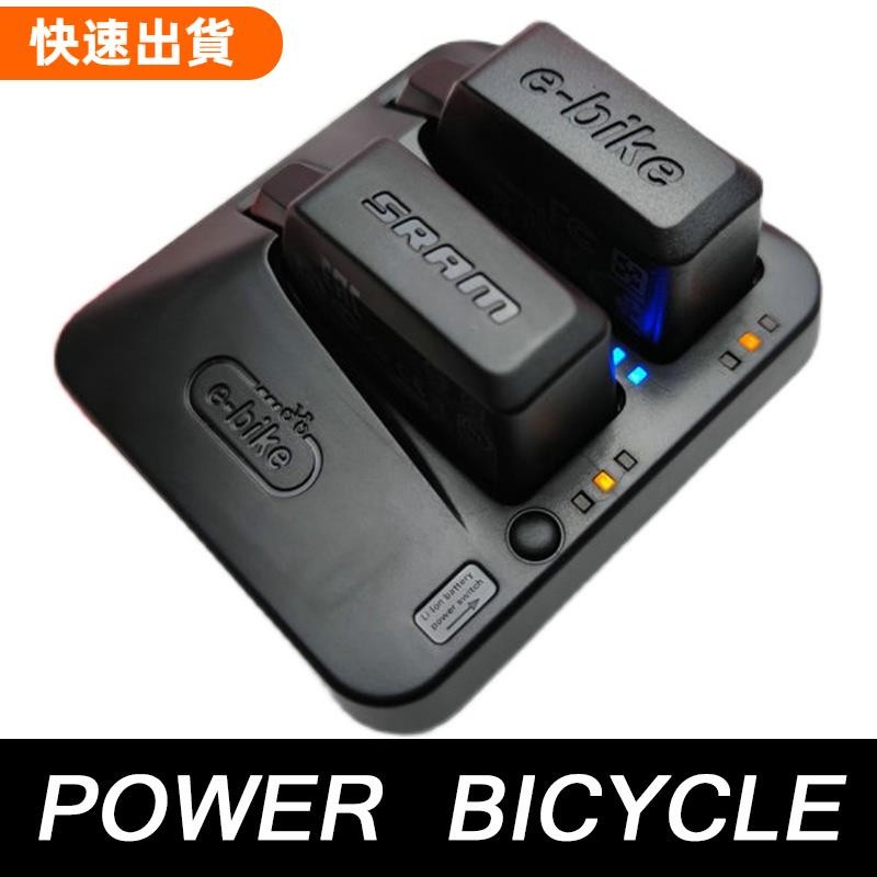 免運❤️E-BIKE SRAM 電池雙孔充電器電池RED ETAP AXS無線電子變速電池