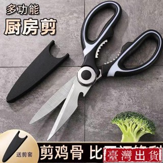 【精品優選】在臺12Н出多功能 不銹鋼 德國 家用剪刀 強力 廚房 剪子 專用 肉鷄骨刀 鷄骨剪刀 食物剪刀 開核桃 帶