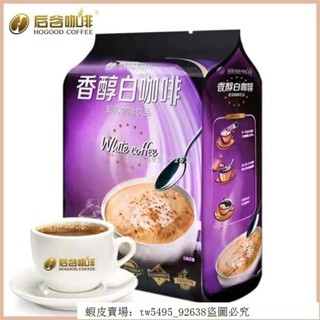 👑 超低價·好品質 穎貳嚴選 後穀濃縮奶香白甜咖啡速溶粉特濃神提非馬來西亞腦醒雲南小粒學生
