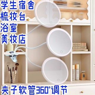 現+免運🚚可調光LED化妝鏡，智慧觸控設計，提供不同光線模式，夾式方便攜帶，化妝、梳妝、修容必備神器