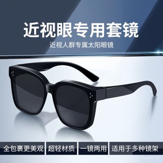臺灣出貨套鏡近視眼專用墨鏡男士大框夏開車防曬太陽眼鏡外配夾片女款