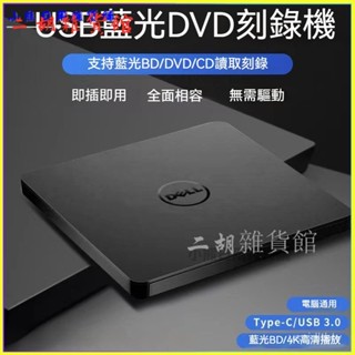 可開發票 外接4K藍光刻錄光䮠USB3.0CD/DVD/BD燒錄機筆記本臺式機通用 燒錄機 外接式光碟機 刻錄機