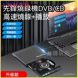 可開發票 先鋒外接移動光䮠DVD/CD刻錄機USB3.0筆記本/臺式/蘋果電腦通用 燒錄機 外接式光碟機 刻錄機