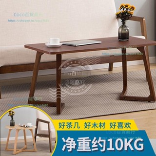 可開發票*茶幾客廳家用現代簡約桌子北歐小戶型實木茶幾餐桌咖啡桌*COCO