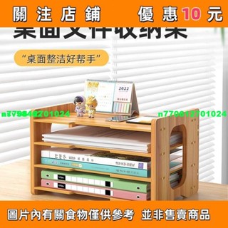 【名品屋】檔案收納盒 4 檔案架 檔案收納架 檔案收納 辦公室收納 桌上收納 檔案架收納盒桌