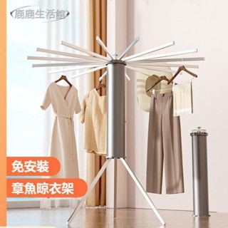 💥鹿鹿生活館💥章魚晾衣架 折疊衣架 曬衣架 八爪魚陽臺家用折疊室內掛衣服架子 曬被子神器