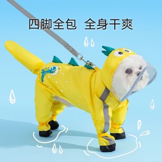 【寵物防雨】狗狗雨衣四腳防水全包柴犬雪納瑞寵物中大型犬小型犬雨天衣服雨披