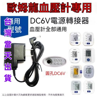 💯桃園出貨✔ 歐姆龍 OMRON血壓計變壓器 歐姆龍各型號通用 旅遊收納盒 抗震防摔硬殼 110v電源適配器