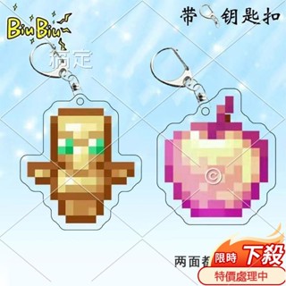 ✨臺灣出貨✨我的世界周邊Minecraft鑰匙扣 不死圖騰附魔金蘋果亞克力掛件禮物✨安妮優選