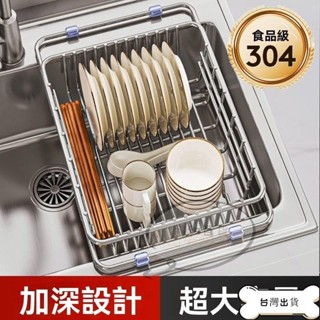 甄選 瀝水架 水槽架 瀝水籃 水槽瀝水籃 不鏽鋼伸縮瀝水籃 水槽瀝水架 碗盤瀝水架 伸縮廚房置物架 碗盤架 洗碗池洗菜