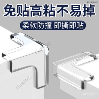 桌子防撞貼加大款透明防撞角保護套直角防撞護角防撞頭防磕碰護角 桌角保護套 桌角防撞 桌角保護套 桌角防撞保護套 桌角防撞