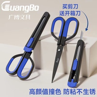 🔥臺灣出貨🔥【好評率超99%衕款】多功能廣博剪刀家用美工刀辦公學生特氟龍剪子不銹鋼手工二閤一