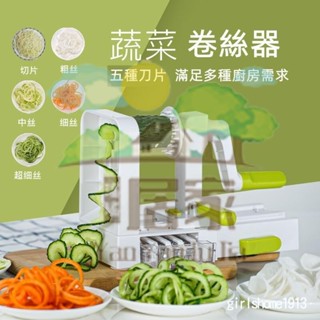 🔥桃園出貨 旋轉切菜機 螺旋切菜機 手搖卷絲器 手搖卷絲器 多功能切菜器 蘿蔔手動刨絲機 瀑布土豆絲切絲器