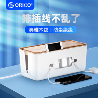 方方🎉無印風 日係簡約 電線收納盒 插座收納盒 理線器 電腦集線器 插線闆收納盒 電源線收納盒Orico奧睿科排插收納盒