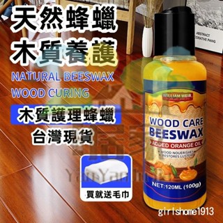 🔥桃園出貨 木地板保養蠟 紅木傢俱護理蠟傢俱養護 光亮上色拋光護理蠟 打蠟神器大理石清潔劑 地板清潔劑 木地板蠟 防水