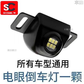 12-24V【通用款 不分車型】流氓倒車燈 汽車led透鏡高亮大功率輔助電眼外接燈泡改裝專用◇G4