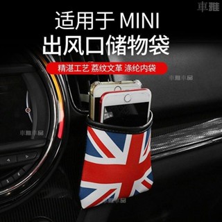 適用寶馬mini迷你車用手機袋英倫米字旗冷氣出風口掛袋收納置物袋◇G4