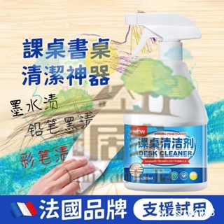 🔥桃園出貨 桌椅清潔劑 幼稚園桌椅清潔劑 塑膠磨砂 課桌椅辦公書桌 強力去汙 擦桌子清洗神器 清潔劑