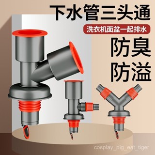 🇹🇼有貨🎈 洗衣機下水管防漏分水器y型三通排水管廚房通用型防溢接頭二閤一 SDOM