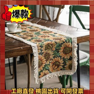 🔥桃園出貨🔥加厚🔥工廠店直銷！桌旗美式向日葵提花流蘇滌棉長條餐桌巾茶几電視櫃鬥櫃鞋櫃蓋巾17