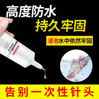 限時下殺✨ 補鞋膠水 粘鞋專用膠 樹脂軟膠 防水鞋底修鞋膠 皮鞋修鞋膠 運動鞋修補強力膠 修鞋膠