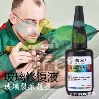 🔥桃園出貨 玻璃修補 擋風玻璃修補 玻璃修復劑 玻璃汽車玻璃修複液 車窗裂紋 填補粘閤劑 前擋風裂 痕裂 開自補液樹脂