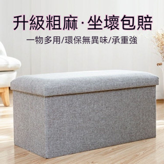 【臺灣熱銷 24H出貨】收納凳子可坐成人折疊凳兒童小凳子家用儲物沙髮凳收納箱布藝闆凳