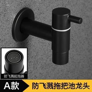 【臺灣熱賣】【防飛濺起泡器】黑色拖把池水龍頭洗衣機4分洗衣機6分入墻式單冷拖把池墩布池