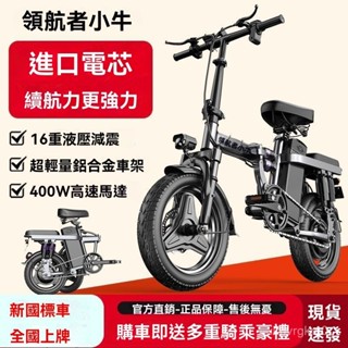 🔥臺灣熱賣🔥電動車 電動自行車 折疊腳踏車 電動滑闆車 領航者小牛折疊自行車 鋰電小型電瓶車 輕便攜代駕電動車