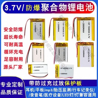 🔥臺灣出貨🔥【1710人好評】3.7V聚閤物鋰電池充早敎機行車記錄儀體重秤藍牙耳機音響通用電池