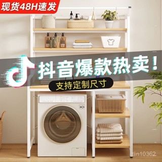 （工廠直發）洗衣機上方置物架滾筒翻蓋陽臺落地多層收納架厠所馬桶置物架定製