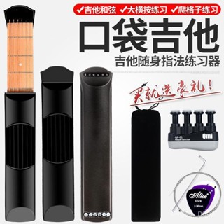 口袋吉他🔥免運 木吉他 口袋吉他 便攜式 吉他練習器 手型和絃轉換練習工具 手指訓練器 指力器 2MQR