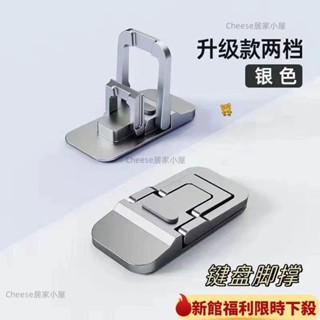 🌟臺灣熱賣+免運🌸筆電支架 便攜腳撐 隱形支撐架 桌麵增高墊 鍵盤腳支撐 折疊座架 散熱支架