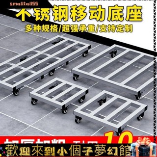 《精品好物》【邊緣圓滑處理】不鏽鋼置物架托架加高底座波輪洗衣機冰箱置物盆栽架四輪移動底盤