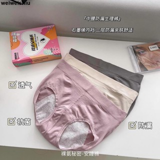 桃園發貨🔥3條裝☁️裸感安睡褲女士內褲 月經期姨媽前後防漏高彈生理褲 透氣中腰大尺碼衛生三角褲 無痕舒適 石墨烯抑菌