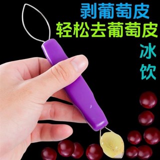 【限時優惠】免運 剝葡萄皮神器青提葡萄剝皮器提子去皮工具雙頭取肉挖肉器果肉分離