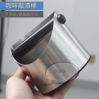 蝦皮熱賣 咖啡器具收納工具 加厚不鏽鋼咖啡敲渣桶 粉渣盒 家用意式防滑敲渣槽