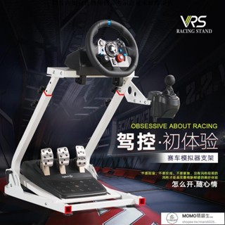 【現貨/速發】方向盤支架 VRS賽車模擬器摺疊方向盤g29支架ps54遊戲羅技g923 g920g29t300r5