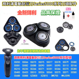 【台灣-出貨】飛利浦刮鬍刀 series5000 飛利浦三刀頭 配件 飛利浦充電器 飛利浦三刀頭 飛利浦電動刮鬍刀適配器