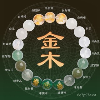 💥臺灣倉庫出貨💥 五行缺補喜用金木手鏈男女款天然水晶多寶財神手串平衡能量飾品