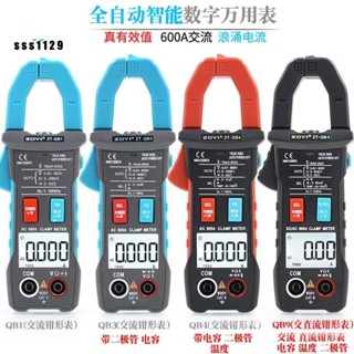 【臺灣出貨】三用電表 電流表 QB1全自動萬能表 智慧換檔 鉗形萬用表 QB4電流高精度 全檔位 防燒電流表 優等品